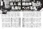 高橋由伸、矢野謙次らと不倫