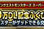 【DQMSL】１５００万ＤＬ記念ふくびきセットの販売を再開！＆ハナちゃんを順次配布