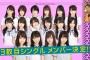 【乃木坂46】13thの選抜発表で正直乃木坂の限界を見た奴来い