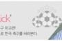 在韓英国人コラムニスト「今のアジアサッカーNo.1は韓国」「日本はプレースタイルに多様性を加えられず苦労している」
