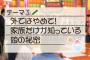 うがいの仕方が汚いメンバー・チョコを鼻に詰めるメンバー【9/8　AKBINGO キャプまとめ・２】