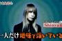 DIR EN GREY Shinyaさん有吉反省会で「地味な性格で1人だけ浮いてる」事を反省ｗｗｗｗｗ