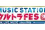 初音ミクさんはMステで何を歌ってくれるんだろう？