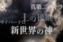 【速報】「デスノート」実写映画続編が16年公開　完全新作で6冊のノート登場