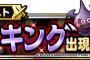 【DQMSL】ダークキングへの転生に必要な転生モンスターに誤りがあった件についてお詫びのお知らせ