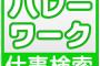 【悲報】ワイニート、今日もハロワ前でUターン・・・