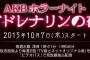 【ドラマ総選挙】AKBホラーナイト「アドレナリンの夜」―AKB48グループメンバー40名が連ドラ主演の座を賭けて演技バトル！【SKE48/NMB48/HKT48/NGT48】