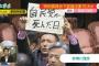 山本太郎議員、喪服で本会議採決へ　山本議員「自民党が完全に死んだ日だから」