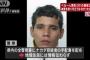 埼玉県熊谷市で6人殺しのペルー人の姉は日本に行けないのを悲観し壁に血で文字を書き自殺・・・