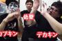 【大人気】YouTubeで「○○キン」と名乗るタレント急増中！ 人気ユーチューバーまとめ