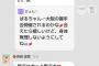 【朗報】ぱるる「また休むと仮病と叩かれるから、大阪の握手会に行きます」