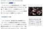 【日韓友好！】韓国人「ヤフージャパンから嫌韓マスコミが契約解除される」