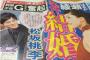 綾瀬はるかと松坂桃李が結婚報道ｗｗｗ画像