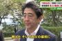 中国人「小日本はいつ中国に攻めてくると思う？」「日中友好なんて永遠に不可能だよな」　安倍首相、おじいさんの墓前に安保法案成立を報告