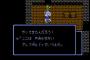 ドラクエNo.1鳥肌たった台詞