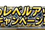 【DQMSL】秋のレベルアップキャンペーン開催！＆イベントスケジュール公開