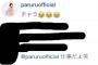 ぱるるがインスタでJr.と繋がってる？まとめ