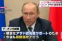 シリア・アサド政府軍支援のためにロシア軍が行ったIS拠点に対する空爆について、米国防長官「他の組織がいる場所を攻撃したようだ」「火にガソリンを注いでいるようなものだ」と批判