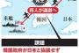 韓国当局が『在韓邦人の避難を妨害する』絶望的な事態が発生。本気で日本人を人質にする気の模様