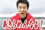 松岡修造ってひたすらうるさいけど、どうせ育ちが悪、、ファッ！！！！