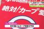 【絶対カープ愛】タウン情報広島のカープ特集が全国タウン誌最優秀企画に選ばれる