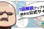 『Fate/Grand Order』公式サイトのマンガで分かるFGOページ内に「マフィア梶田のバーサーカーでも分かる！FGO講座」連載開始！ギャラはもう聖晶石に化けている！？