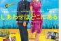 中西優香が映画「しあわせはどこにある」の吹き替えをしている模様