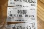【画像】デカ盛りのラーメン屋きたったｗｗｗｗｗｗｗｗｗｗｗｗ