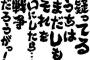 親「誰が食わせてると思ってるんだ」「産んだ事に感謝しろ」