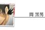 【ヤングブラックジャック】間 黒男役の梅原裕一郎さんイケメンすぎｗｗｗ