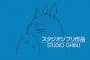 「ジブリ作品でなに好き？」って聞かれて「こいつにわかじゃないな…」って思われる作品ｗｗｗｗｗ（画像あり）