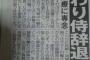 【悲報】おかわり代表辞退・・・