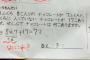 【悲報】小学校教師、掛け算を知らない