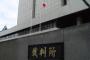 【悲報】サヨク「安保法は無効！廃止！ですよね裁判所さん？」　裁判所「は？失せろゴミ」