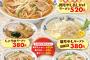 【画像あり】 山田うどんの新メニュー 「肉もやしあんかけラーメン」