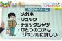 【悲報】『リア充オタク』が現る・・・(画像あり)