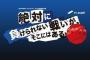 【2002年W杯疑惑判明か！】韓国・鄭氏に厳罰処分、「２００２年Ｗ杯招致疑惑」にいよいよメスか？