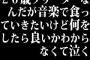 20歳フリーターなんだが音楽で食っていきたいけど何をしたら良いかわからなくて泣く