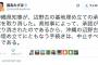 【無法者】社民党・福島みずほ「翁長県知事が、辺野古基地埋め立ての承認を取り消した。よって埋め立てにともなう手続きは、中止すべき」