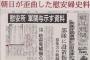 【朝日慰安婦報道 訴訟】原告側「在米日本人にいわれのない汚名」「日本人は殺人狂、性的異常者とも。いじめられ帰国した子供もいる」“実害”を訴え ⇒ 朝日側は否定