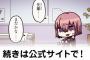 マンガで分かる！『Fate/Grand Order』第10話を公開！それにしてもこのぐだ子、マシュちゃんの扱いがあんまりである