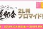 AKB48G大運動会 2L判ブロマイドが今日から販売開始！