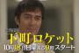阿部寛主演「下町ロケット」、初回視聴率ｗｗｗｗｗｗｗ