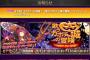 『Fate/Grand Order』ハロウィン期間限定イベントは10月21日から！ピックアップ召喚に★5「玉藻の前」登場！