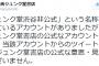 【ｻﾖｸ速報】ジュンク堂渋谷店「自由と民主主義のため、選挙まで闘います！！」ジュンク堂本部「知らんがな」 → アカウント削除し逃亡