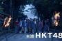 【速報】HKT版「マジすか学園」は地上波で放送決定！