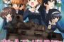 「ガルパン 劇場版」竹達彩奈、能登麻美子ほか11名の新キャストが一挙に発表！