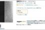 【乞食速報】10万円の本を1冊だけ刊行、国会図書館に納本で半額get!→「詐欺なら返金させる」と調査へ