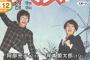 ジャニーズ阿部亮平＆岸本慎太郎が気象予報士試験合格！上智大学理工学部と明治大学生の初快挙に2ch驚愕！【顔画像・高校Wikiプロフィールあり】