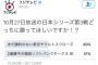 画像　フジテレビがTwitterで露骨な対立煽りｗｗ